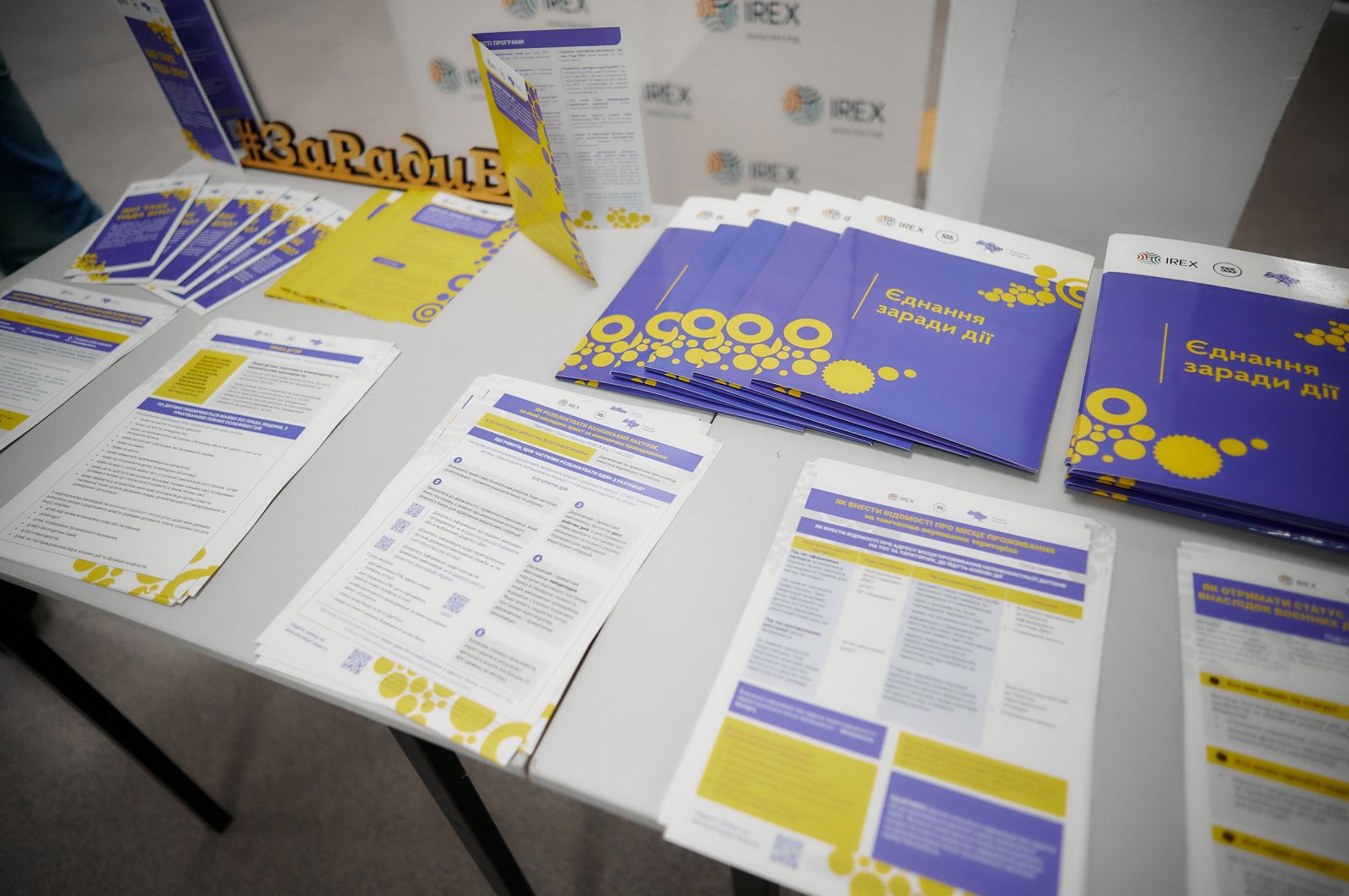 програма «Єднання заради дії»